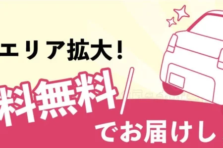 「なんでも酒やカクヤス」、福岡市内の「店舗からお届け」サービス提供エリアを拡大