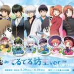『新劇場版 銀魂 -吉原大炎上-』～てるてる坊主ver.～POP UP CORNERが全国のゲオにて開催、先行販売グッズも登場