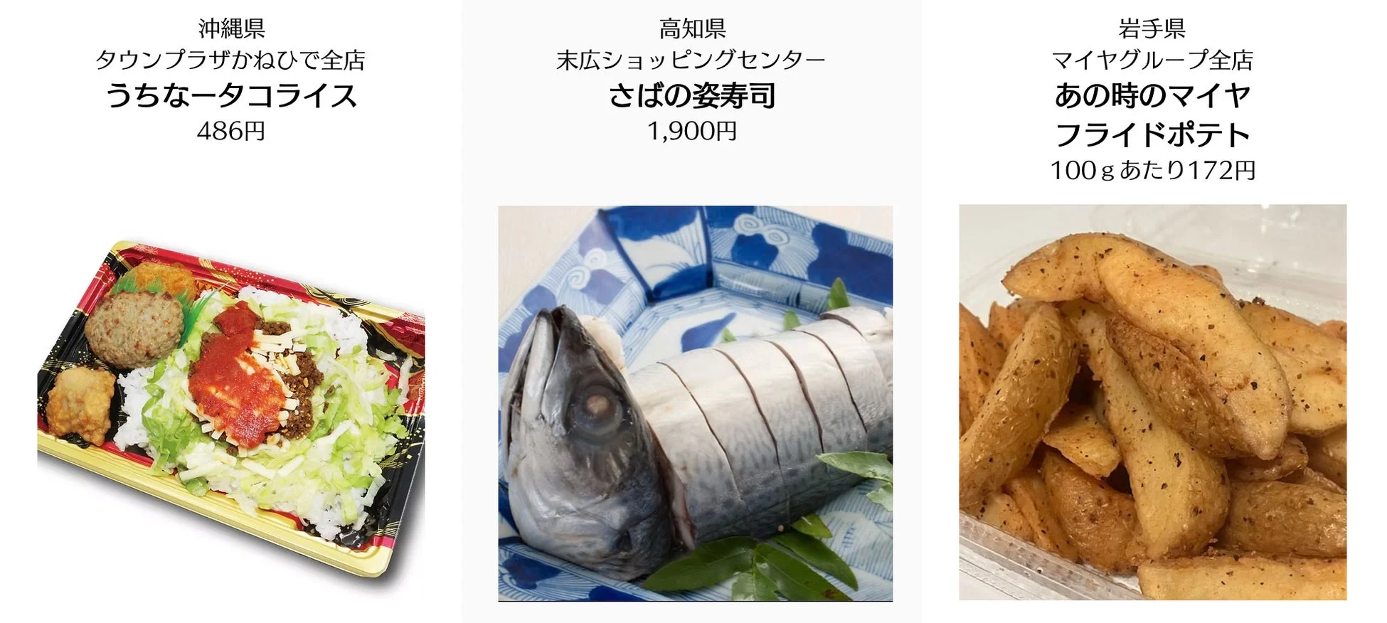 ご当地スーパー食（ごち食）部門 入賞