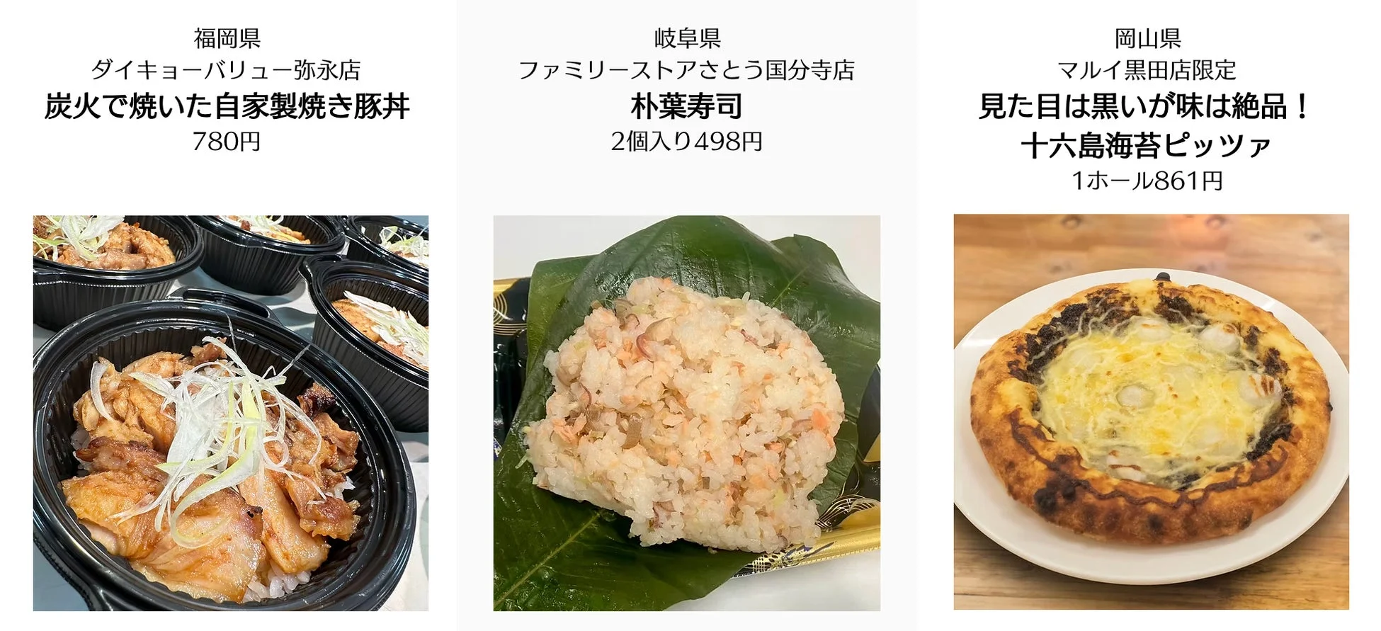ご当地スーパー食（ごち食）部門 入賞