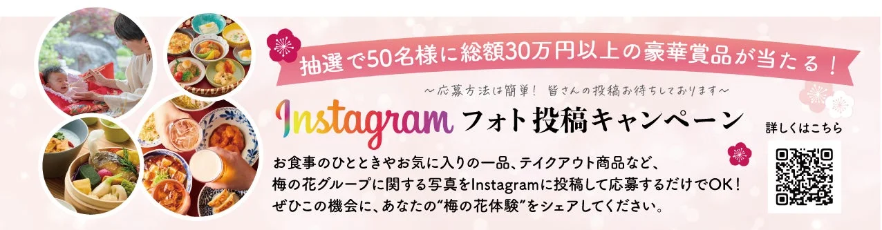 Instagramフォト投稿キャンペーン告知