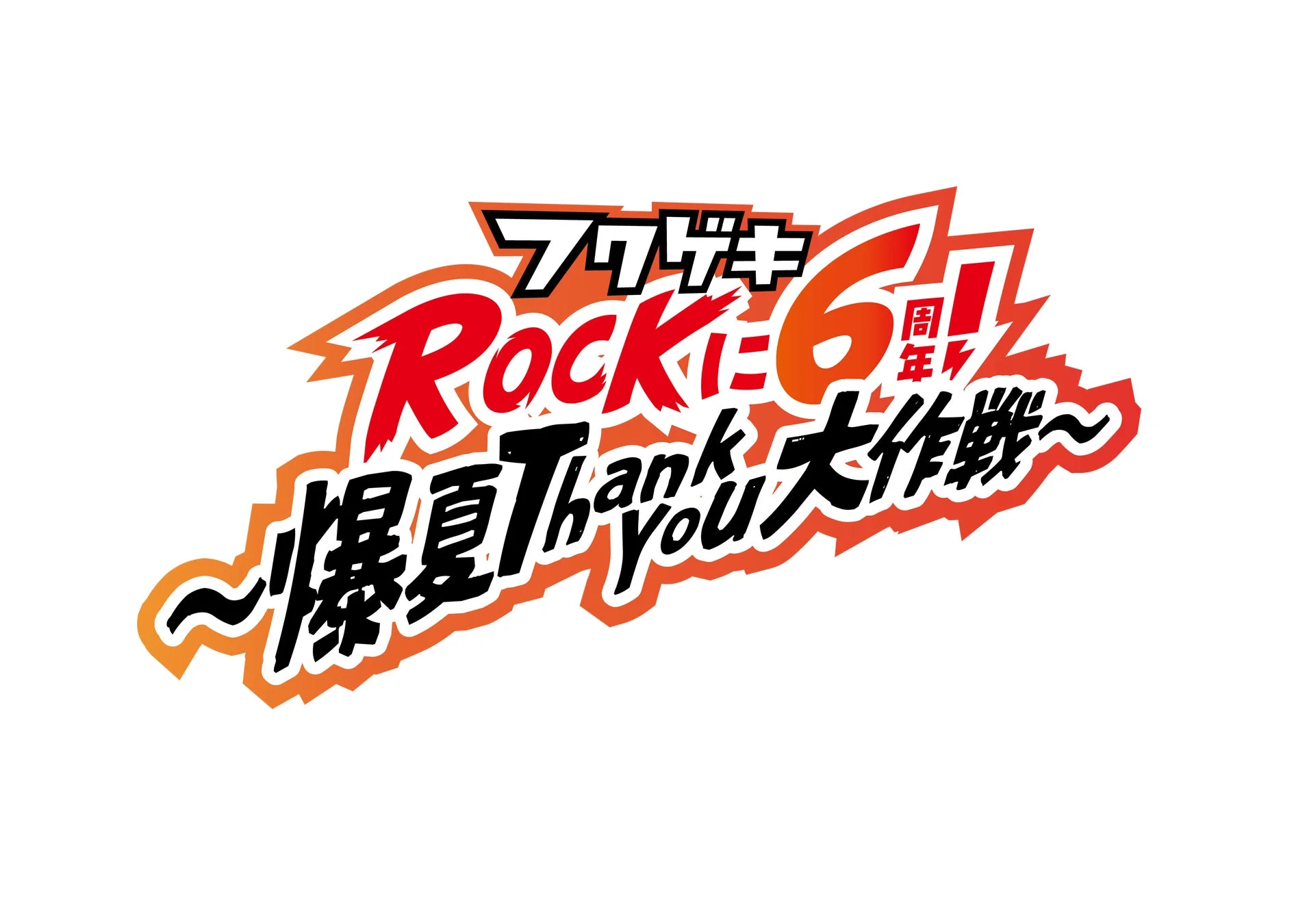 イベントロゴ