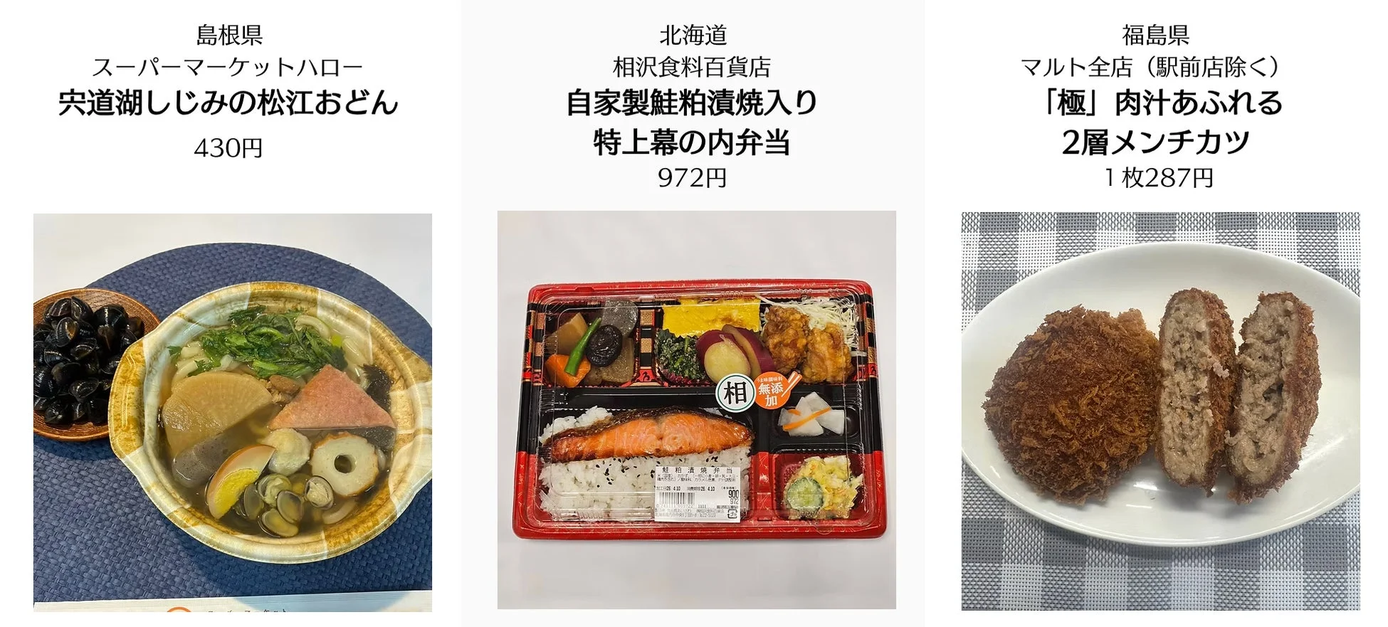 ご当地スーパー食（ごち食）部門 協会特別賞