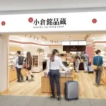 JR小倉駅構内「小倉銘品蔵」が全面リニューアルへ