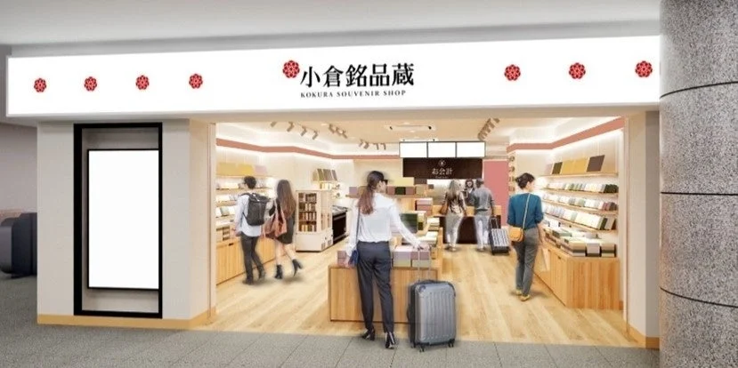 小倉銘品蔵の店舗の様子