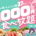 お好み焼専門店どんどん亭、5月も学生限定「1000円食べ放題」開催 福岡の2店舗で高校生・大学生を応援