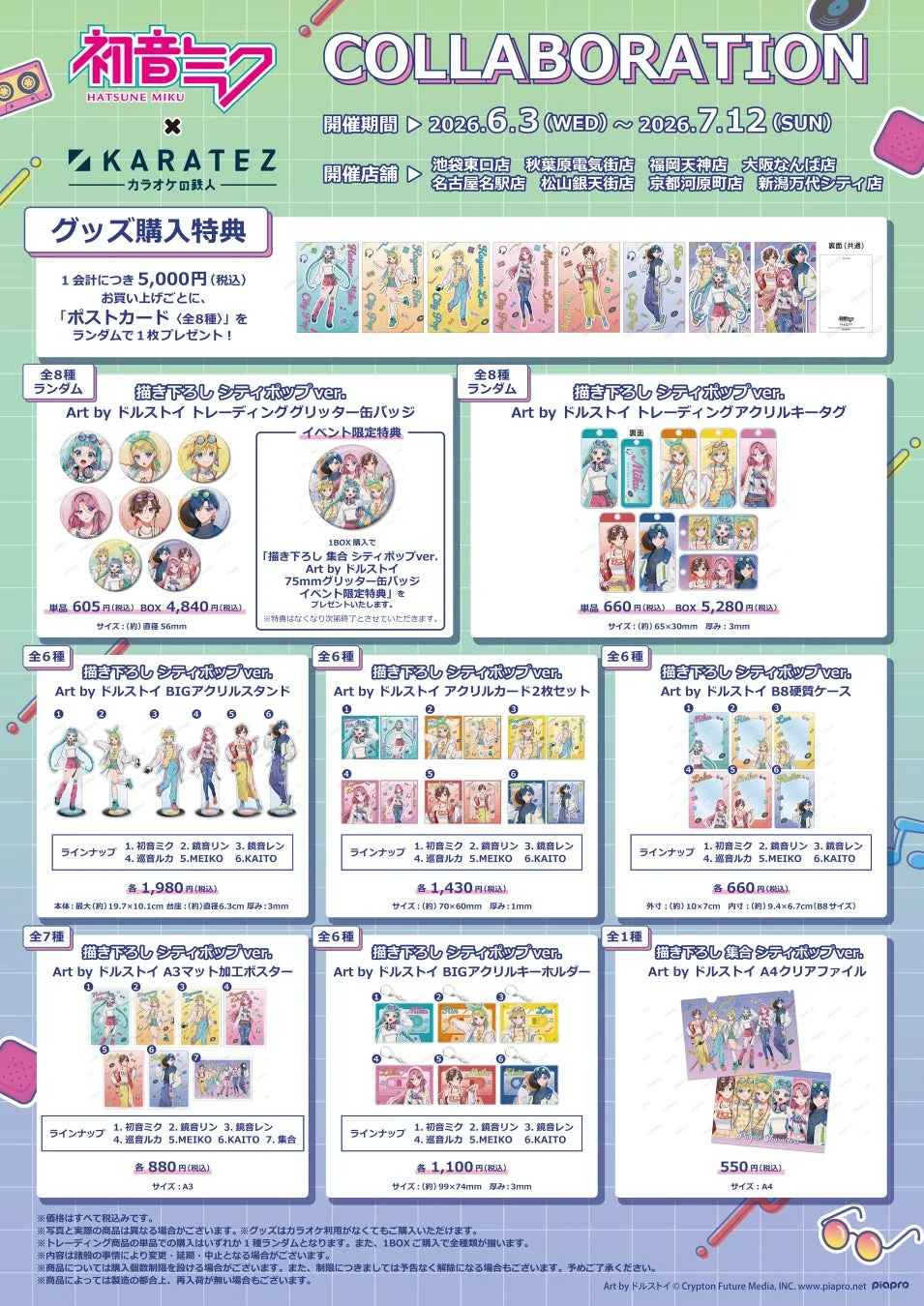 イベント販売グッズ