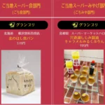 ファンが選ぶ『ご当地スーパーグランプリ2026』結果発表：全国各地の個性豊かな「ごち食」と「ごちみや」が決定