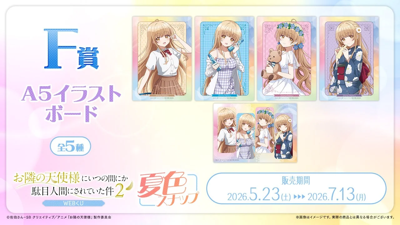 F賞 A5イラストボード