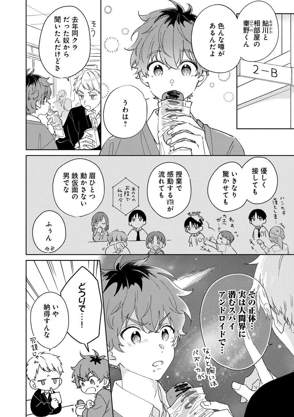秦野くんの噂話