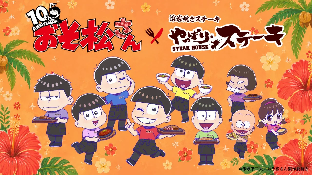 おそ松さん×やっぱりステーキ コラボメインビジュアル