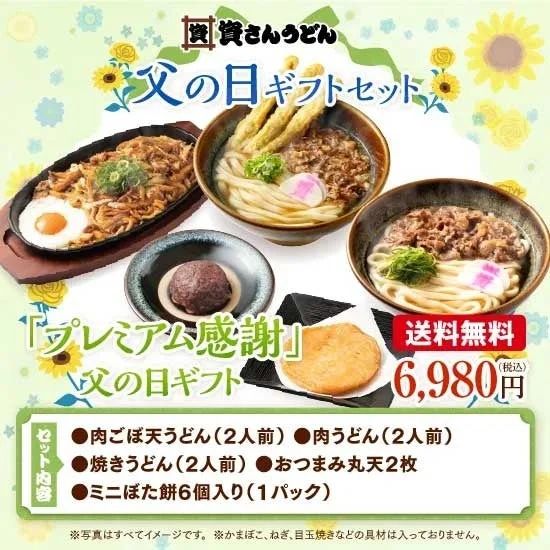 プレミアム感謝父の日ギフトセット