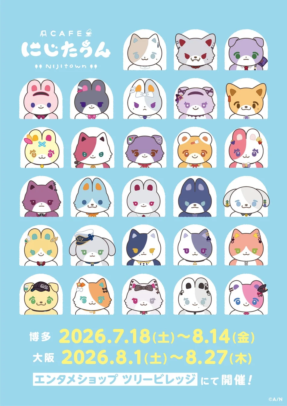 にじたうん コラボカフェ