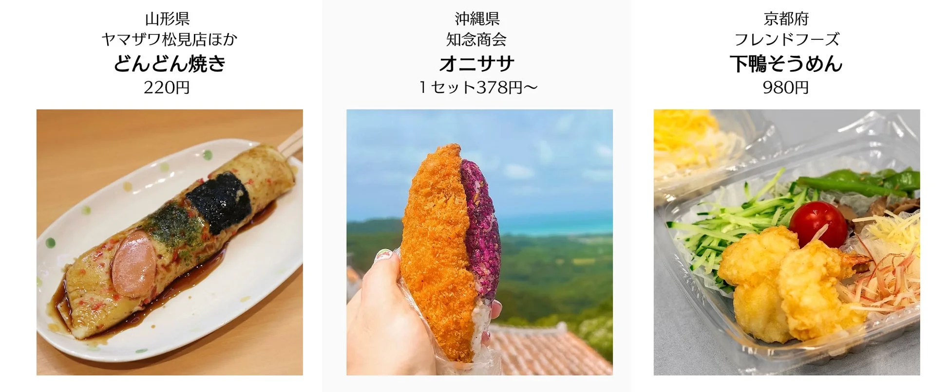 ご当地スーパー食（ごち食）部門 協会特別賞