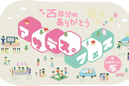 「アサデス。フェス」が5月23日(土)にJR博多シティで開催、番組25周年を記念し「つながる」をテーマに多様な体験を提供