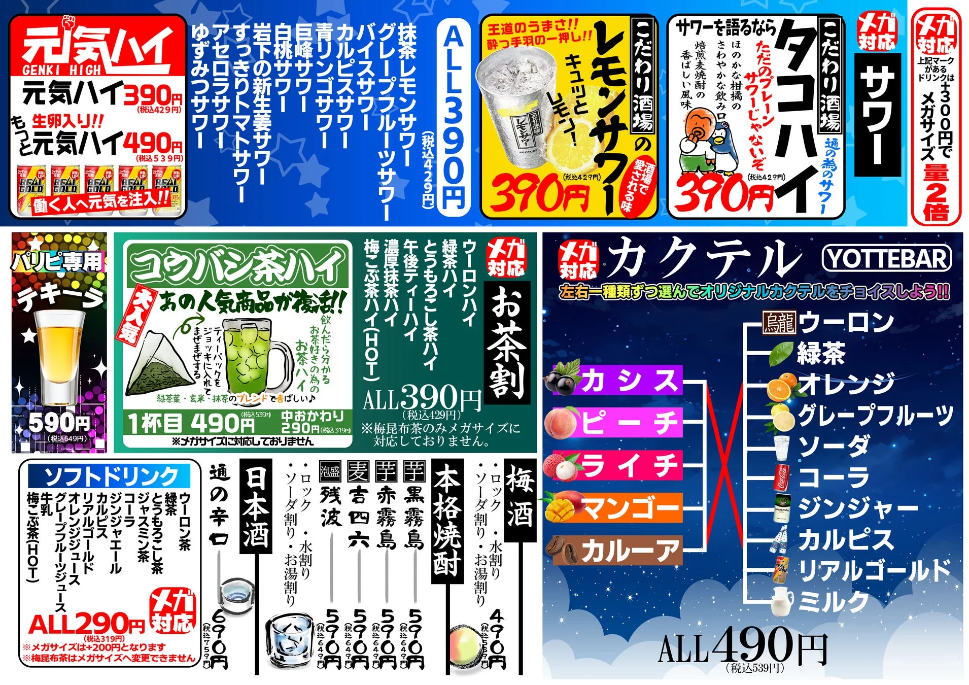 サワー、カクテルなど