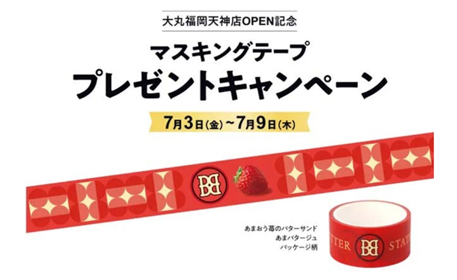 オープン記念 マスキングテーププレゼント