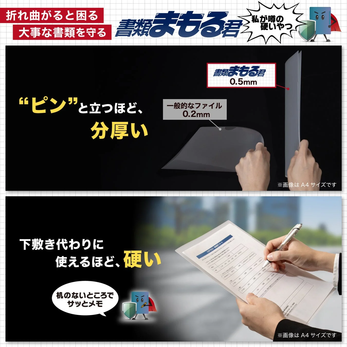 書類まもる君の厚さ比較と下敷きとしての使用例