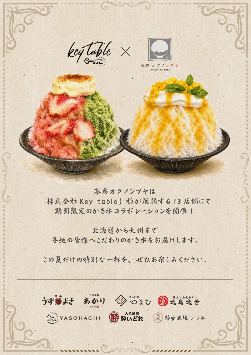 茶房 オクノシブヤとKey tableのコラボレーション