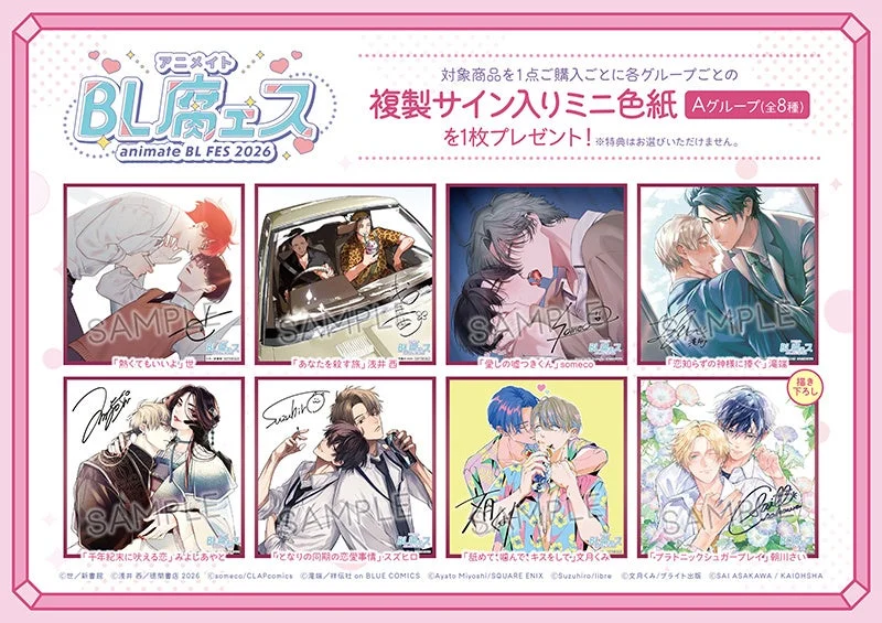 Aグループ特典ミニ色紙イメージ