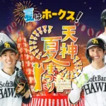 「夏はホークス！天神夏まつり」開催決定 福岡市役所西側ふれあい広場にて約1ヶ月間