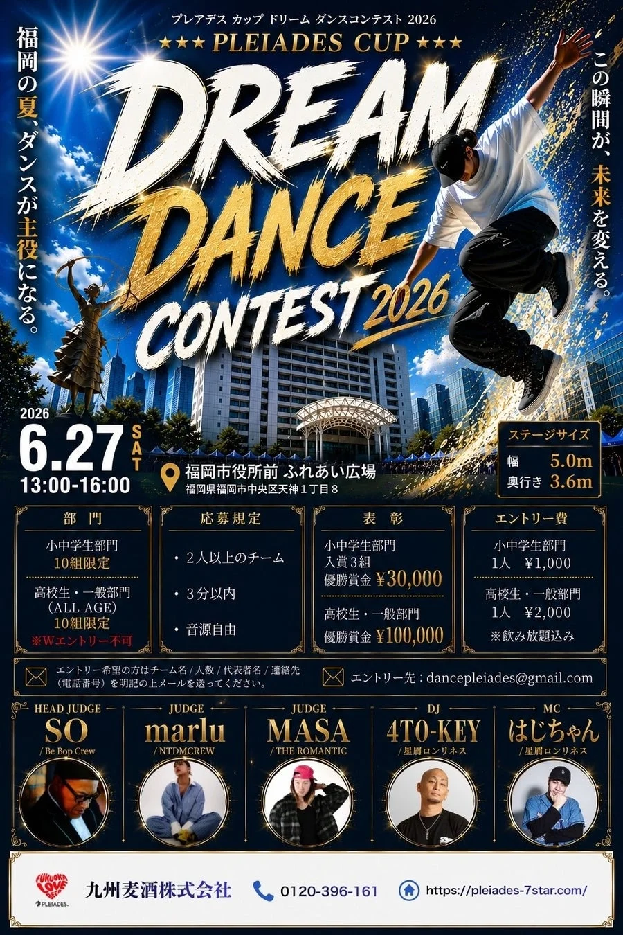 プレアデス カップ ドリーム ダンスコンテスト 2026
