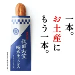 トランドール、博多駅店の人気商品「祇園山笠明太子フランス」を全店でリニューアル販売開始