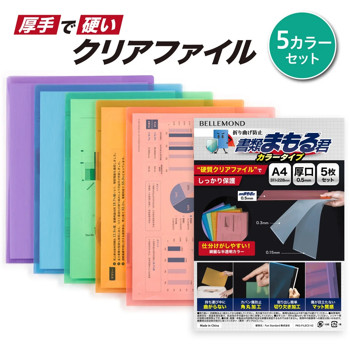 厚手で硬いクリアファイル「書類まもる君」カラータイプ
