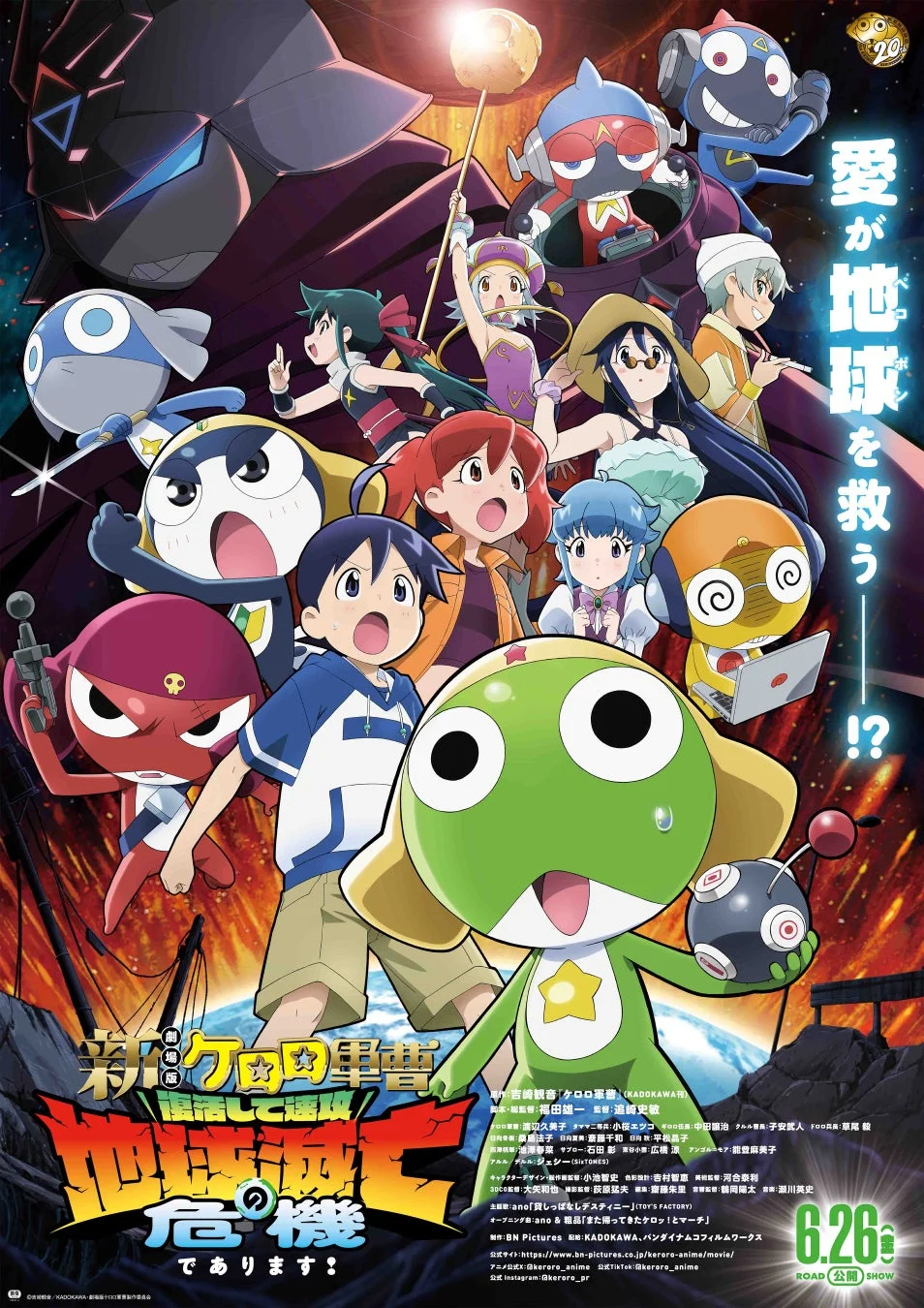 劇場版 新ケロロ軍曹 ポスター