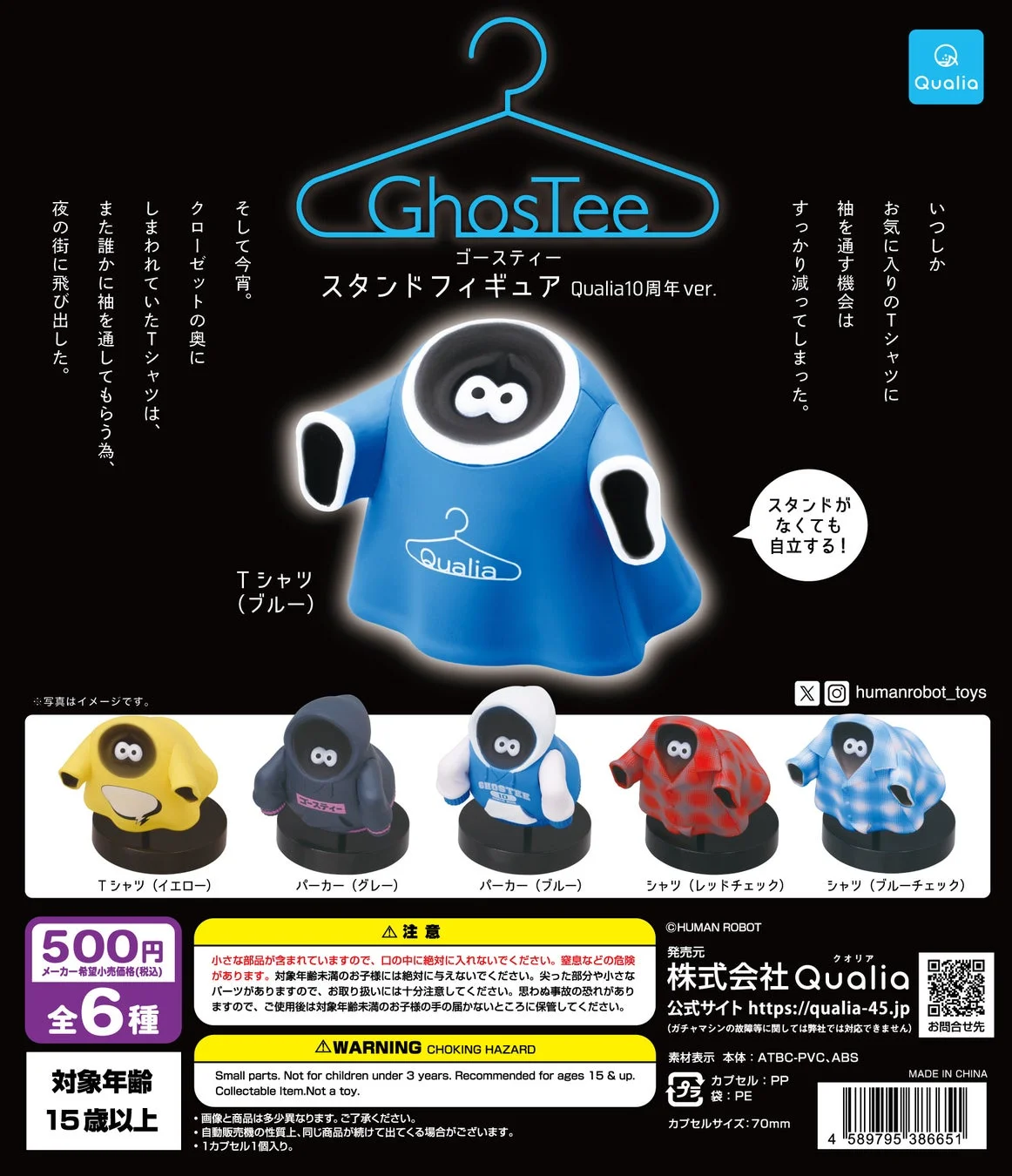新作カプセルトイ群2