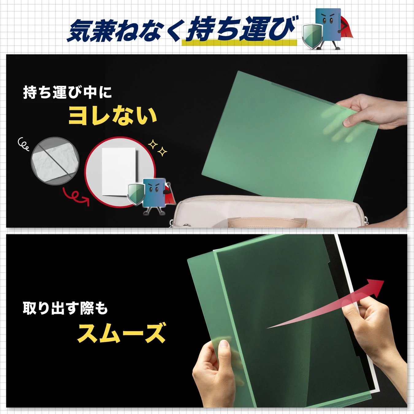 書類をシワにせずスムーズに持ち運び、取り出しができるファイルケース
