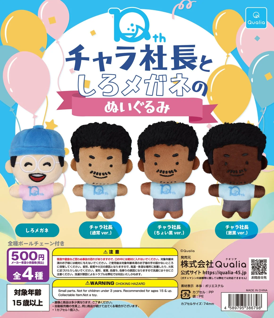 新作カプセルトイ群5