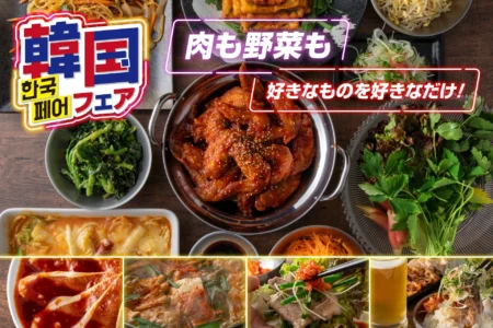 すたみな太郎、6月12日より「韓国フェア」を期間限定で開催
