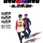 バイク川崎バイク氏、3都市を巡る単独ライブツアー「BKBソロライブンツアー2026cc 『バイク単独バイク〜僕の奇妙な冒険〜』」の開催を発表