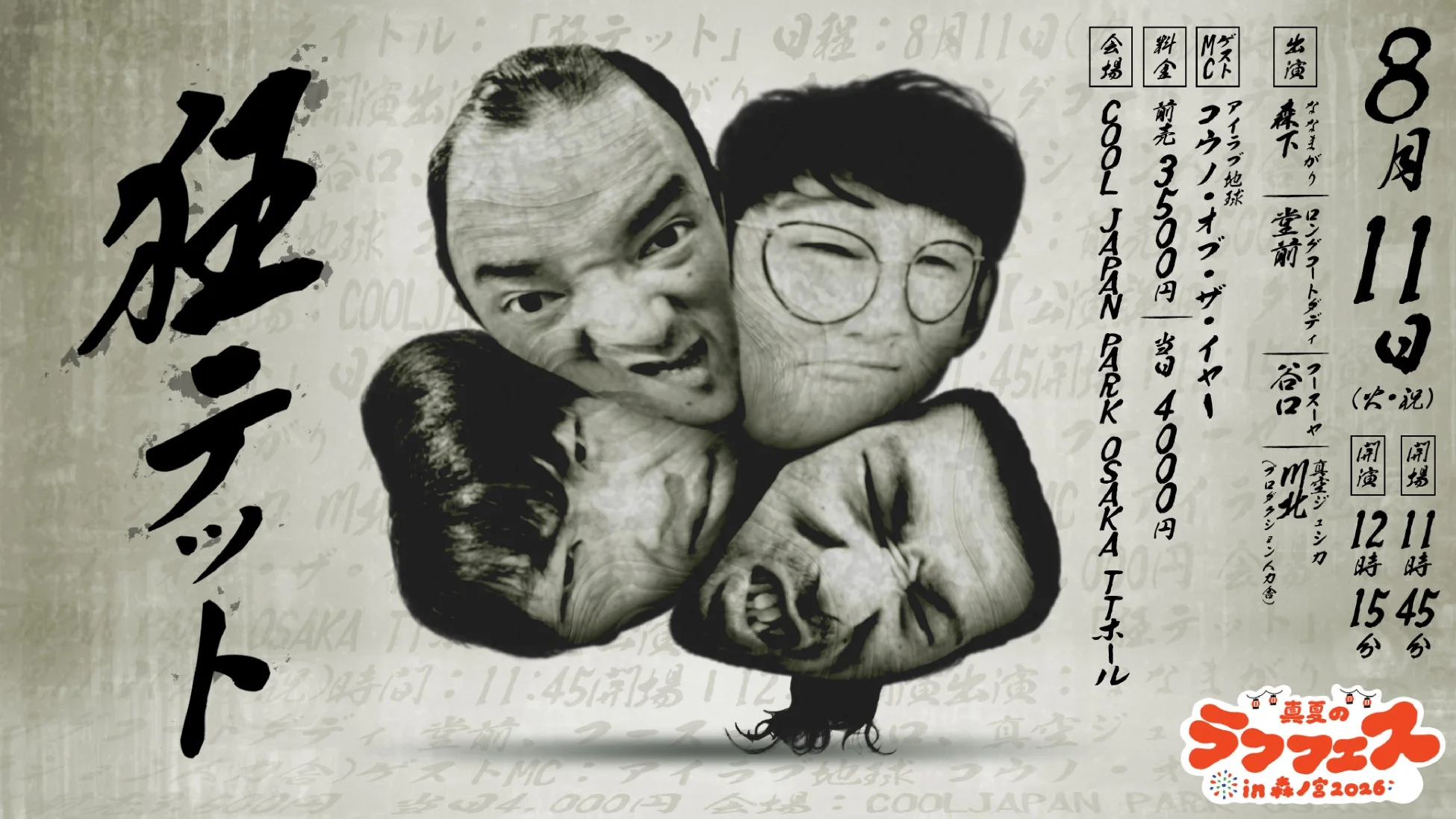 狂テット