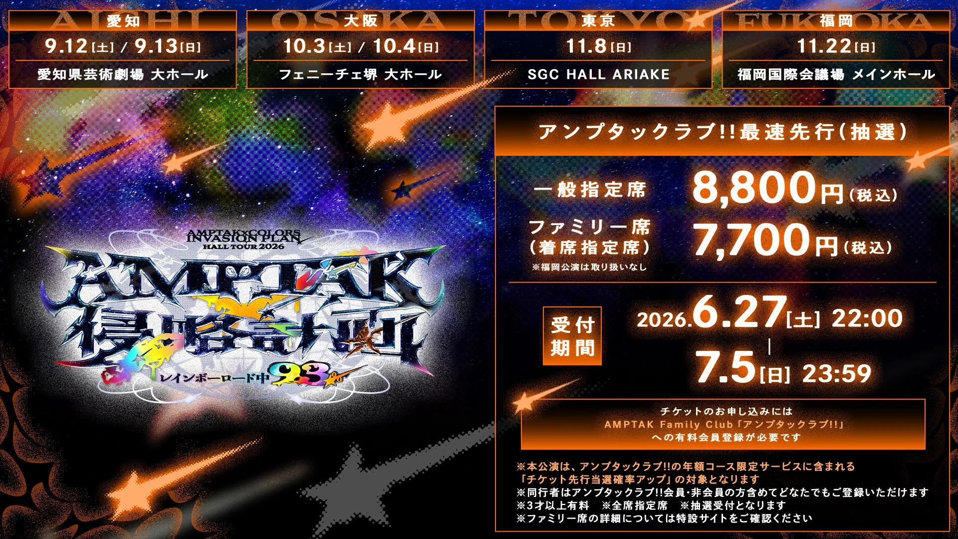 AMPTAK COLORS INVASION PLAN HALL TOUR 2026