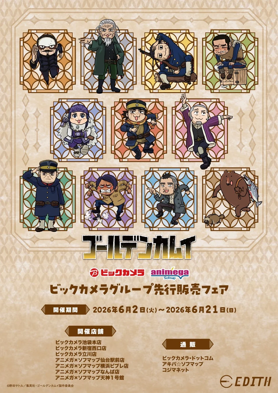 ゴールデンカムイ ビックカメラグループ先行販売フェア告知ポスター