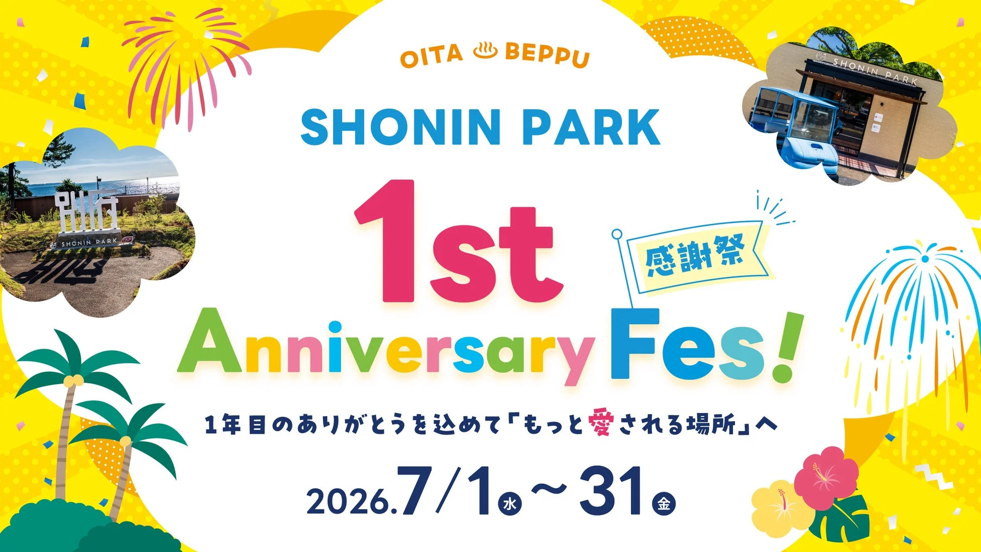 大分・別府の庄内公園で開催される1周年記念フェスの告知画像