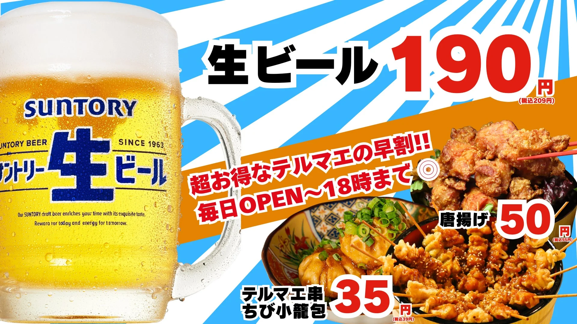 サントリー生ビールと早割対象フード