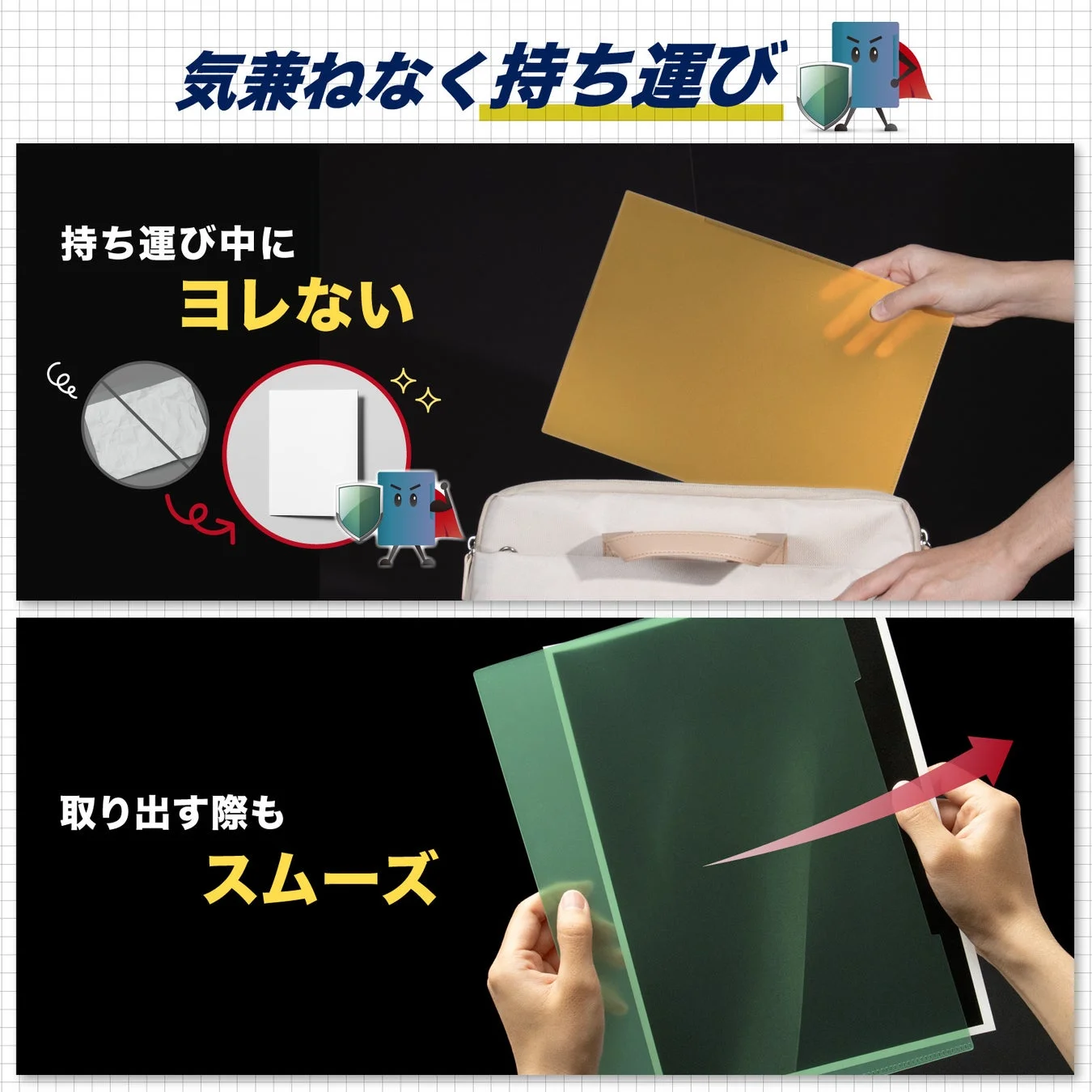 書類を気兼ねなく持ち運べるドキュメントケース