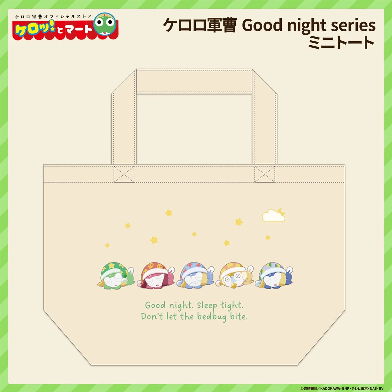 ケロロ軍曹 Good night series ミニトート (寝顔デザイン)
