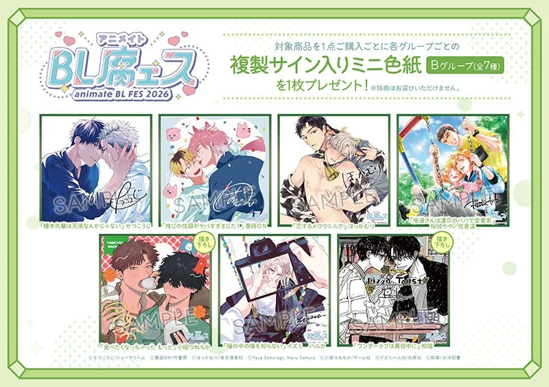 Bグループ特典ミニ色紙イメージ