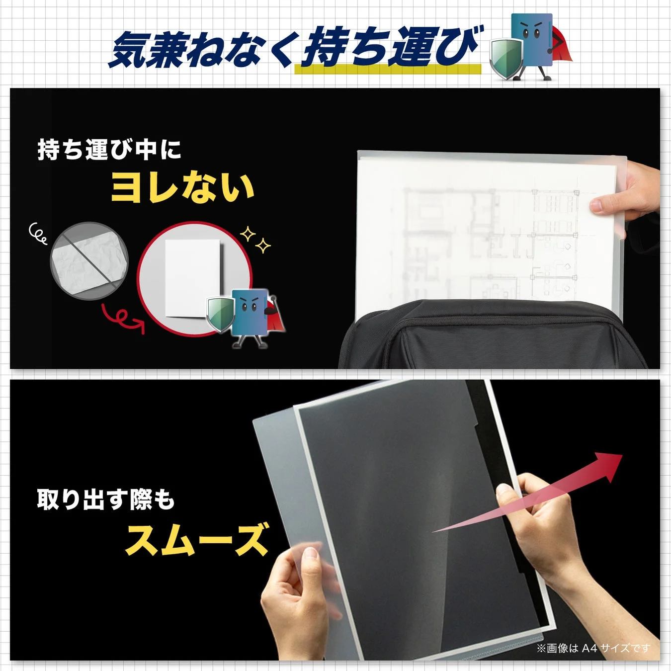 書類のヨレを防ぎスムーズな出し入れを説明する画像