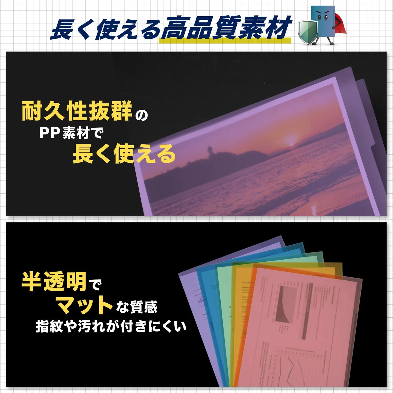 長く使える高品質なPP素材のクリアファイル
