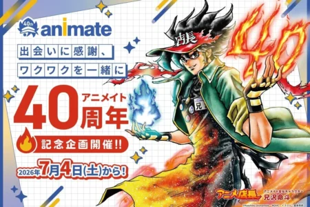 アニメイト、創業40周年記念特別企画を2026年7月4日より約1年間にわたり開催