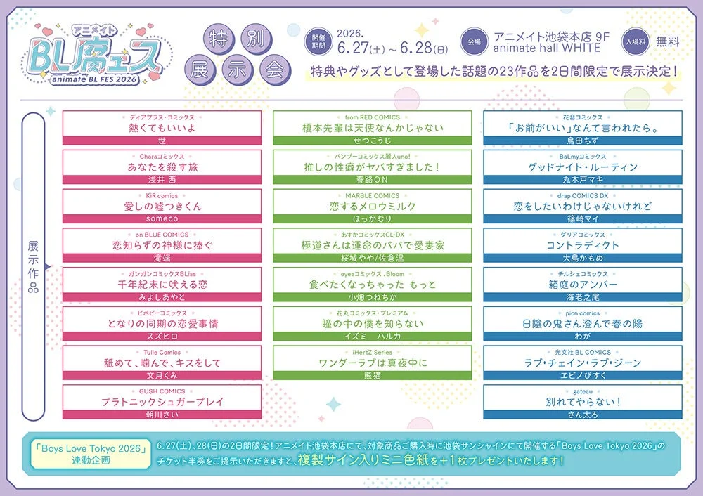 特別展示会情報および連動企画