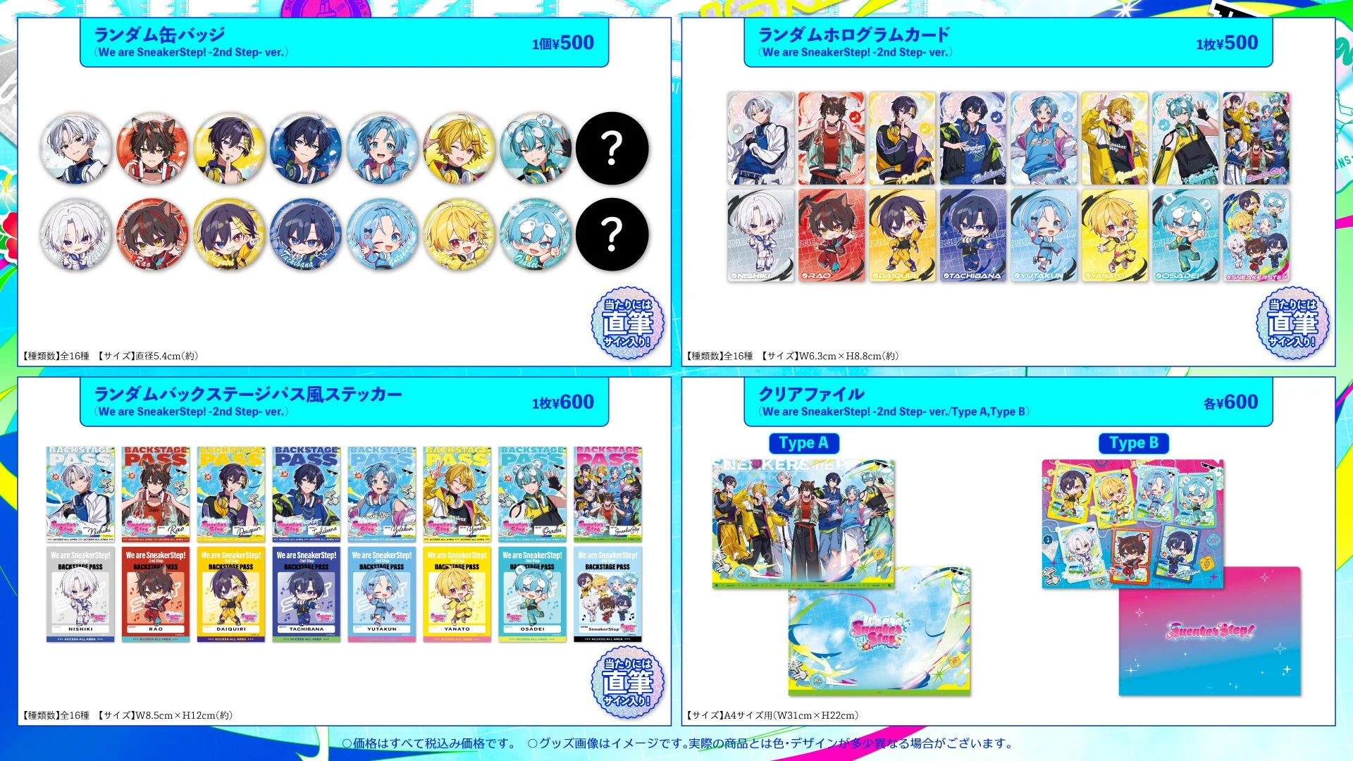 すにすて 2ndワンマンLIVE OFFICIAL GOODS (1)