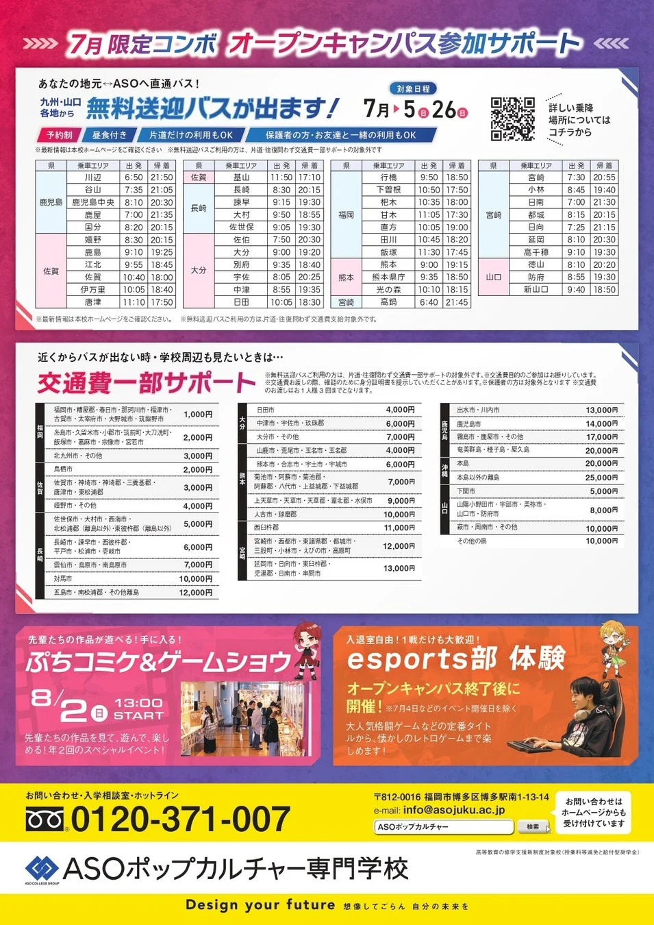 オープンキャンパス参加サポート