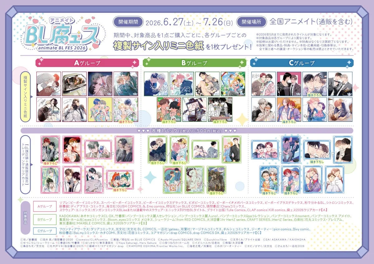 アニメイトBL腐ェス2026告知ポスター