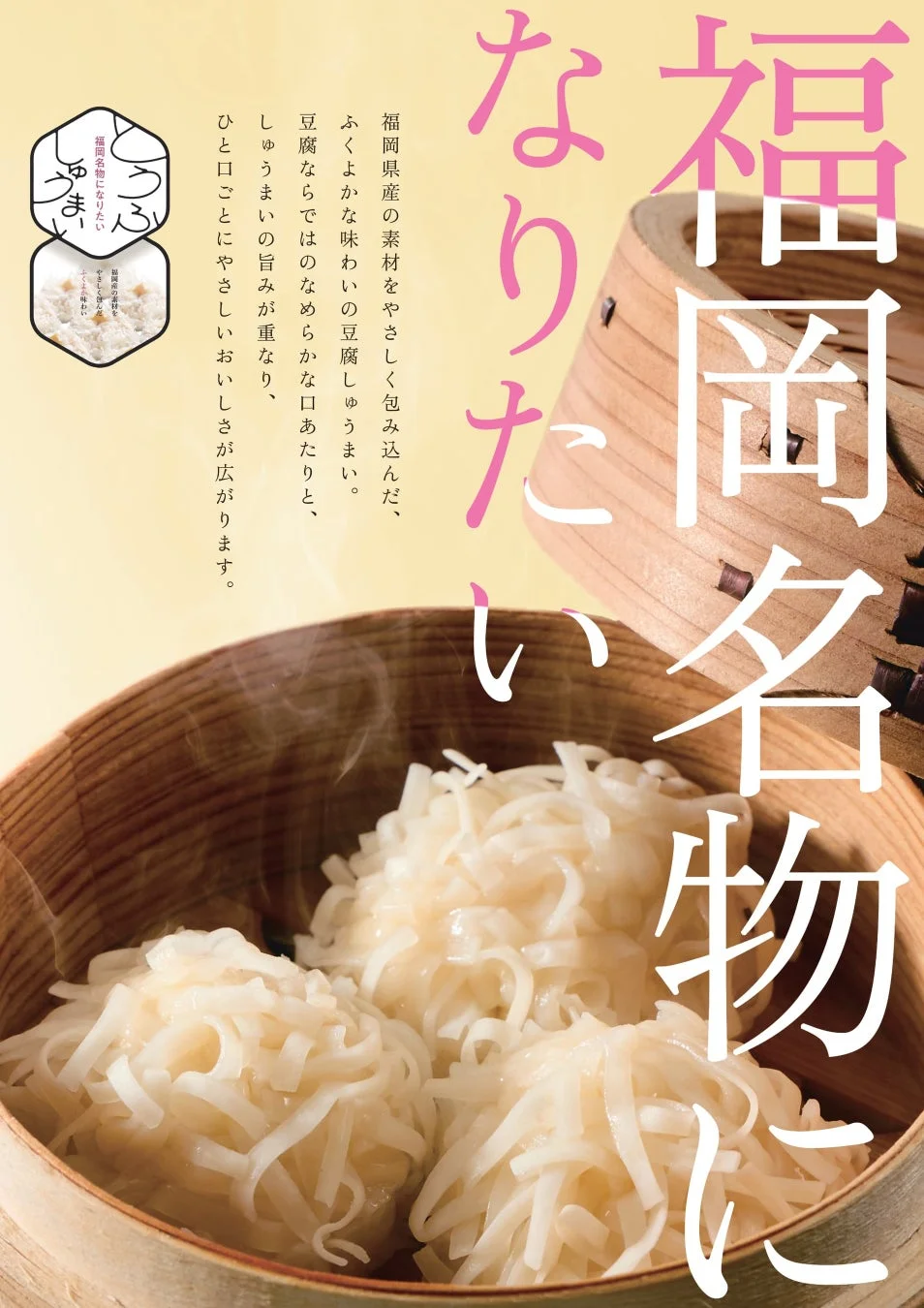 豆腐しゅうまいと説明文